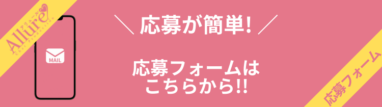 応募フォームはこちら