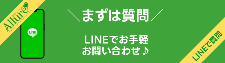 LINE応募はこちら